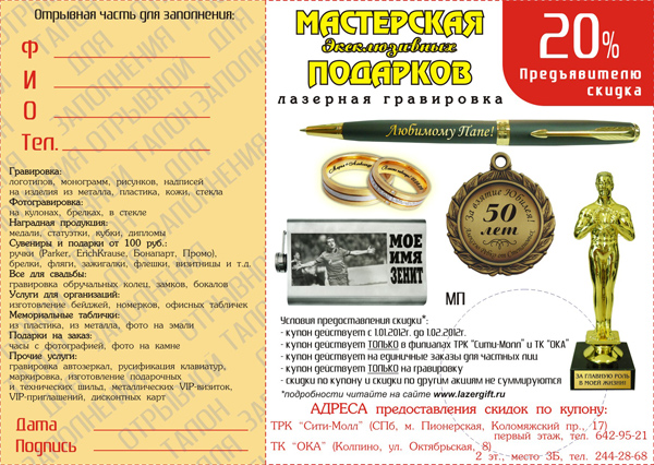 Скидка на лазерную гравировку